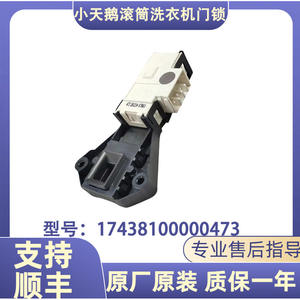 Interruptor de tapa para lavadora Midea Little Swan 17438100000456, eléctrico, 220V, plástico, accesorio de alta calidad - Product Image 3