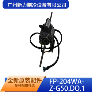Motor Asíncrono Monofásico FP-204WA-Z-G50.DQ.1 220V 50Hz Totalmente Cerrado para Equipos de Refrigeración - Product Image 4