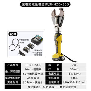 เครื่องตัดสายไฟฟ้าแบบชาร์จไฟได้ HHZD-50D เครื่องตัดท่อไฮดรอลิกสำหรับตัดสายทองแดง อลูมิเนียม สายหุ้มเกราะ คีมตัดตาข่าย - Product Image 5