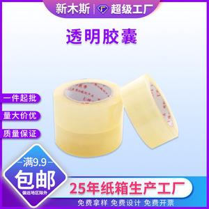 Ruban adhésif transparent de marque Xinmu, 45 mm x 18 mm, haute adhérence, pour la fermeture des cartons - Product Image 5