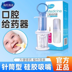 Aplicador de Medicamentos Orales Haishi Hainuo para Bebés y Niños Pequeños, Tipo Jeringa con Tetina de Silicona, Producto Original Garantizado - Product Image 2