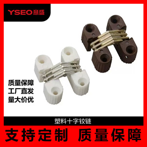 Charnière croisée en plastique marron et blanc pour meubles YSEO YS010 - Product Image 5