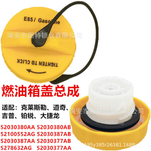 ฝาปิดถังน้ำมันเชื้อเพลิงฝาครอบด้านในสำหรับไครสเลอร์ จี๊ป ดอดจ์ เอบีเอสสีเหลืองสีดำ - Product Image 3