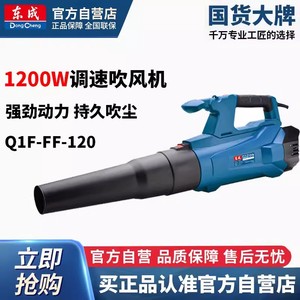 Souffleur de poussière industriel Dongcheng 1200W 220V électrique avec cordon Q1F-FF-120 - Product Image 5