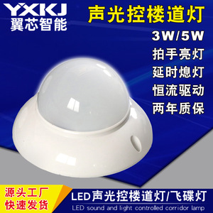 <b>LED</b> <b>Sensor</b> Ceiling <b>Light</b> PC Lampshade Integrated Sound And <b>Light</b> Control For Property Use - Product Image 4