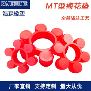 Junta de poliuretano rojo Kairuite tipo flor de ciruelo para acoplamiento de mandíbula estándar para plantas de fabricación - Product Image 2