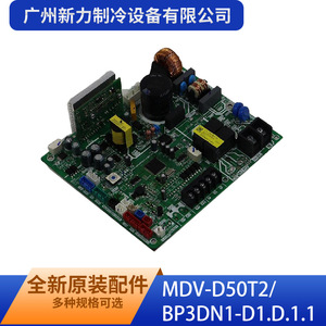 Carte de contrôle intérieure MDV-D50T2 BP3DN1-D1.D.1.1 de haute qualité pour usage domestique de Guangzhou Xinli Refrigeration Equipment Co Ltd - Product Image 5