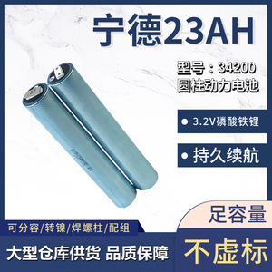 Batterie cylindrique LiFePO4 CATL 34200 23Ah 3.2V pour véhicules électriques et stockage d'énergie - Product Image 5