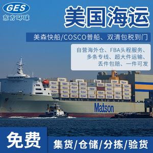 Ligne de fret maritime mondiale orientale US, navires rapides et réguliers, DDP Express, logistique transfrontalière - Product Image 3