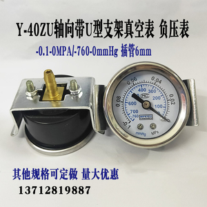 เกจวัดสุญญากาศแบบแกน Y40ZU พร้อมขายึดรูปตัวยู ท่อขนาด 6 มม. -0.1 0MPa เกจวัดแรงดันลบ - Product Image 2