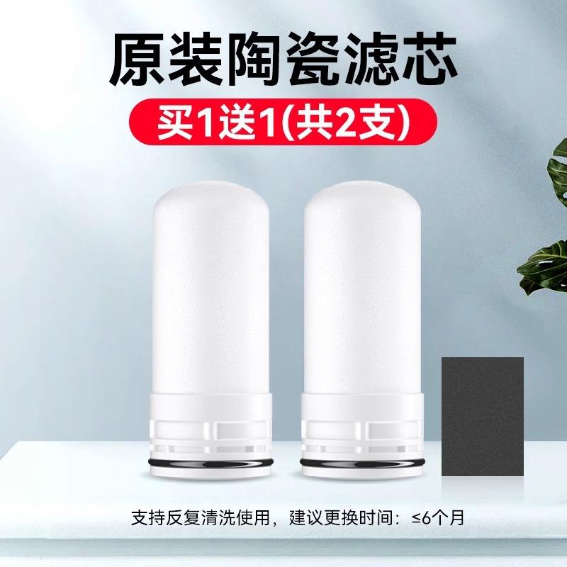 Cartouches filtrantes en céramique [paquet de 2]