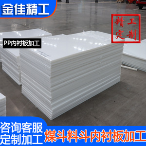 Pp <b>Plastic</b> <b>Sheet</b> 10mm Wear Resistant For Coal Hopper Linings Processing Service Available - Product Image 4