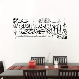 מדבקת קיר אסלאמית של קלימה, אין אלוהים מלבד אללה, לחדר שינה וסלון, מדבקת קיר אסלאמית ערבית ביסמילה - Product Image 5