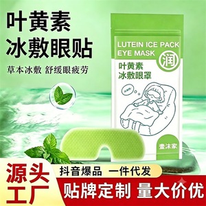 Lutein Cooling <b>Eye</b> Patches Disposable Cold Compress <b>Eye</b> <b>Mask</b> For <b>Eye</b> Fatigue Relief And Moisturizing Care - Product Image 3