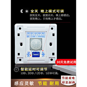 Interrupteur intelligent à détecteur de présence infrarouge réglable 220V avec contrôle sonore et lumineux pour couloir, modèle 86 - Product Image 1