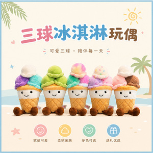 Peluche créative en forme de crème glacée à trois coupes, 25cm, 20cm, 15cm, 35cm, 50cm, 40cm, 45cm, en coton PP, pour enfants, cadeau d'anniversaire - Product Image 4