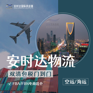 Logística Internacional Anshida, Envío Exprés LCL de Dubái a Arabia Saudita desde China con Despacho de Aduanas - Product Image 1