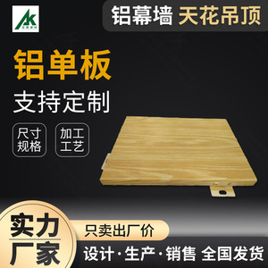 Panel Compuesto de Aluminio con Acabado de Madera Personalizado, Anodizado, Anticorrosión, para Muro Cortina Exterior - Product Image 2