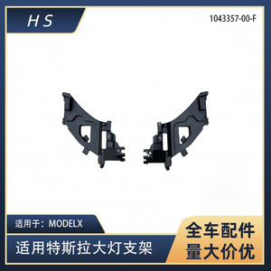 Soporte de faro delantero para Tesla Model X 1043612-00-F, delantero izquierdo y derecho, nuevo - Product Image 5