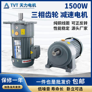 Motor de Reducción de Velocidad Vertical Trifásico con Controlador de Velocidad de 380V, Motor Asíncrono Monofásico de 1500W TVT Tianli, Venta al por Mayor - Product Image 4