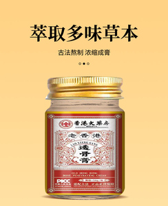 Hong Kong Pharmacie Muscle & Bone Herbal Gel pied inconfort articulaire blessure sport souche fièvre moxibustion patch - Product Image 3