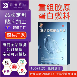 Pansement au collagène recombinant personnalisé OEM/ODM - Hydratant, anti-inflammatoire, éclaircissant, réparateur et raffermissant pour la peau - Product Image 4