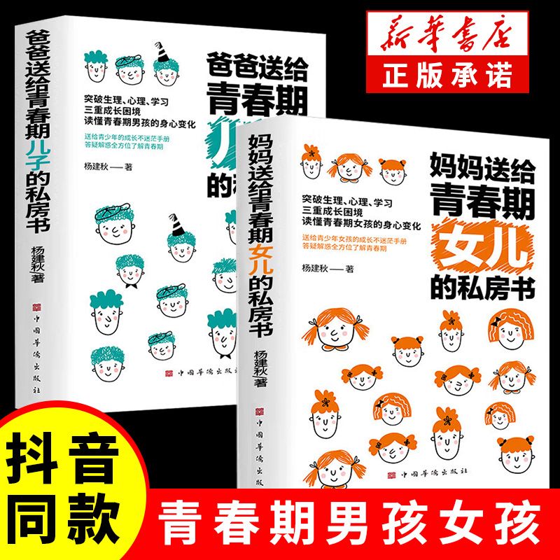 2 libros privados para hijas y hijos adolescentes
