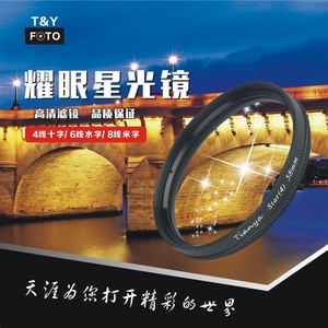 37-82mm Skyline Rotatable 6-Line <b>Star</b> Filter <b>STAR</b>-6X Night Photography Filter Adjustable 6-<b>Star</b> Filter - Product Image 5