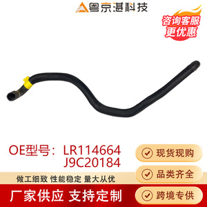 Tuyau de retour de refroidisseur d'huile Land Rover LR114664 J9C20184 pour E-Pace Aurora, en caoutchouc - Product Image 4