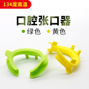 Abridor Bucal Dental Tipo C Verde Amarillo Resistente a Altas Temperaturas para Terapia Oral - Product Image 1
