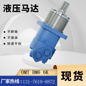 Moteur hydraulique orbital cycloïdal série BM6 Yunyang OMT/HMT pour fabricant de moteurs cycloïdaux Danfoss, moteur hydraulique à huile Eaton 6K - Product Image 3