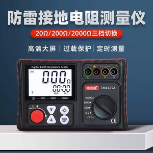 Testeur de résistance de mise à la terre numérique Tektronix TM4105A pour les applications d'alimentation, de télécommunications et minières - Product Image 3