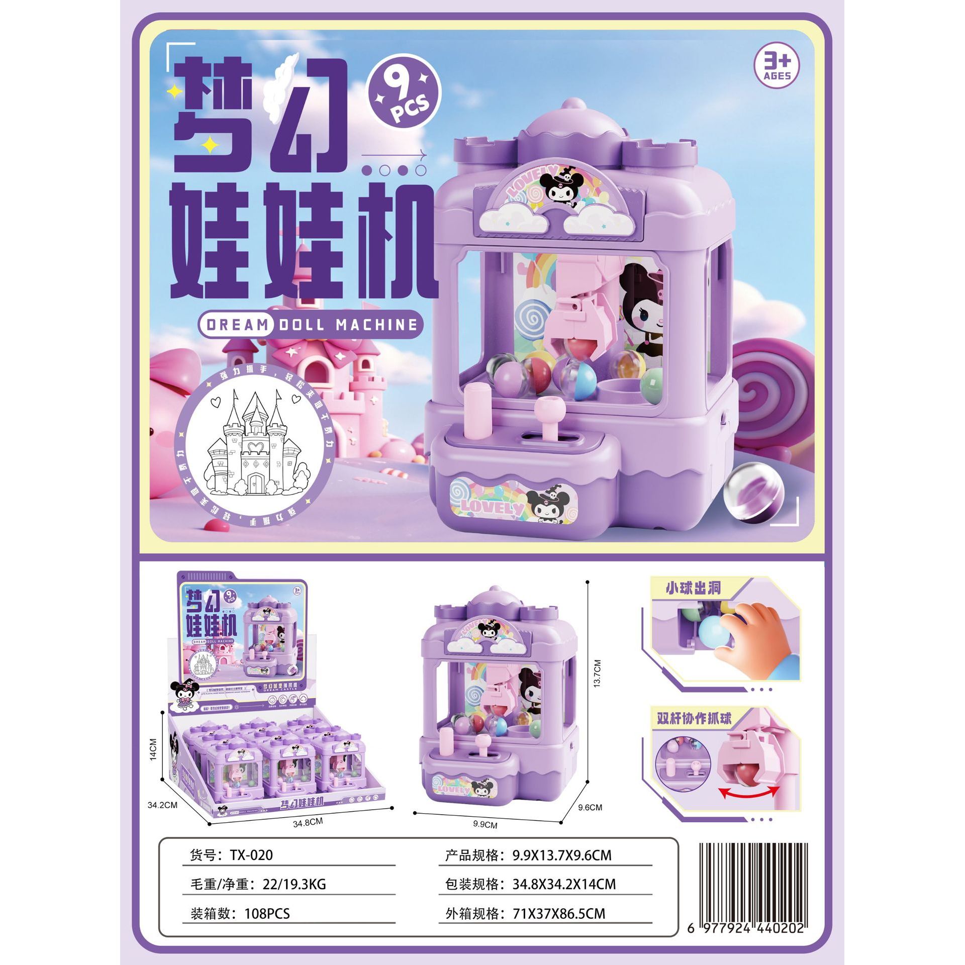 Machine à griffes sur le thème du château [Violet] Ensemble de 9 pièces (boîte d'affichage)