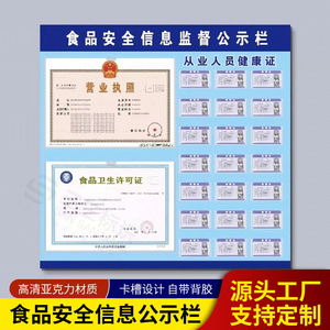 Panneau d'affichage en acrylique pour la sécurité alimentaire en cantonais avec porte-certificats de santé et porte-permis de commerce pour usage en cuisine - Product Image 1