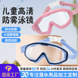 Children Swimming Goggles Large Frame Anti Fog High Definition PC Lens Silicone Material For Kids - Product Image 3