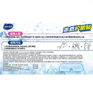 Haisihainuo Patch Oculaire Rafraîchissant Hydrogel 170mm x 50mm pour Soulager la Fatigue Oculaire - Product Image 1