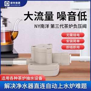 Connecteur de purificateur d'eau, vanne à pression négative avec forte compatibilité pour bouilloire de table à thé, alimentation automatique en eau - Product Image 4