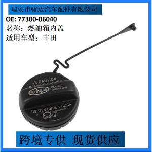 ที่จับฝาถังน้ำมัน 77300-07030 สำหรับอะไหล่เปลี่ยนฝาถังน้ำมันรถยนต์โตโยต้า - Product Image 5