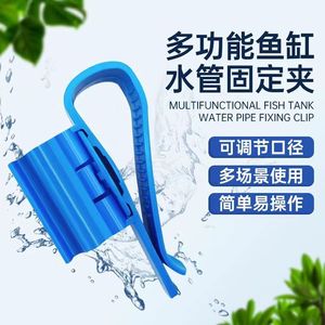 Clip de Fijación Multifuncional para Tuberías de Acuario, Diámetro Ajustable, Fácil de Usar, Accesorio de Plástico para Pecera - Product Image 1