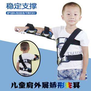 Soporte de Abducción de Hombro para Niños Yudi, Talla Única, Soporte de Aleación para Fijación de Dislocaciones en el Brazo Superior - Product Image 5
