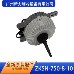Moteur de ventilateur de refroidissement d'origine Guangzhou Xinli Refrigeration Equipment Zksn 750 8 10 pour unité extérieure de climatiseur central - Product Image 5