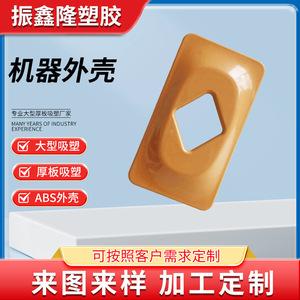Zhenxinlong Plastics Control <b>Box</b> Blister Plastic Accessories Polished Surface For Electronics Instrument Enclosures - Product Image 5