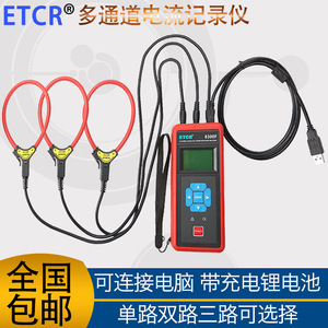 Enregistreur de courant alternatif à trois canaux Iridium ETCR8300F-100X3 0,0A-20,00A avec écran LCD et bobine flexible, multimètre numérique - Product Image 5