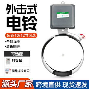 Scf 6 Inch 220V Electric Bell School Bell External Strike Type Automatic Ringing Factory Doorbell - Product Image 4