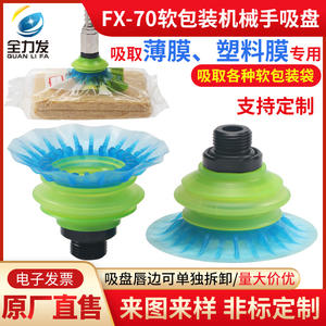 Boquilla de Ventosa de Silicona Resistente al Desgaste para Aspiradora Robótica FX70, Bolsas de Embalaje Suaves, Apertura Automatizada, Agarre Neumático - Product Image 5