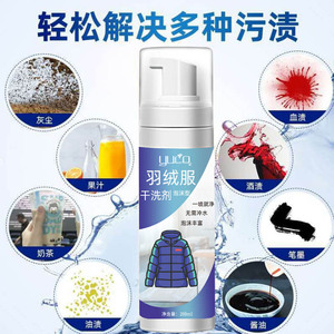 Agente de limpieza en seco personalizado para chaquetas de plumón, limpieza sin agua, elimina manchas difíciles y manchas de aceite, quitamanchas OEM - Product Image 2