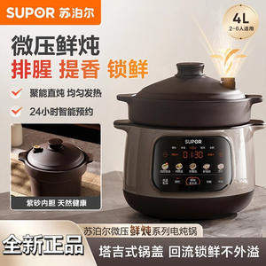 Olla de cocción lenta eléctrica Supor de 4L, olla de arcilla Zisha, máquina automática para hacer sopa y polvo de arroz con función de reserva - Product Image 4