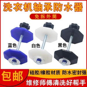 Almohadilla limpiadora de rodamientos de silicona impermeable para piezas de lavadora de tambor, goma negra, 2 piezas - Product Image 5