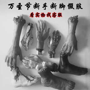 Halloween Horror Props <b>Severed</b> <b>Hands</b> PVC Reusable Indoor Decorations - Product Image 5