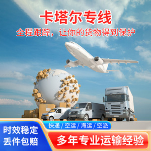 บริการขนส่งระหว่างประเทศแบบ LCL ด่วนทางเรือและทางอากาศ ของ DHL สายการบินเฉพาะกาตาร์ จากจีนไปกาตาร์ แบบ Door to Door พร้อมบริการพิธีการศุลกากรและภาษี - Product Image 3